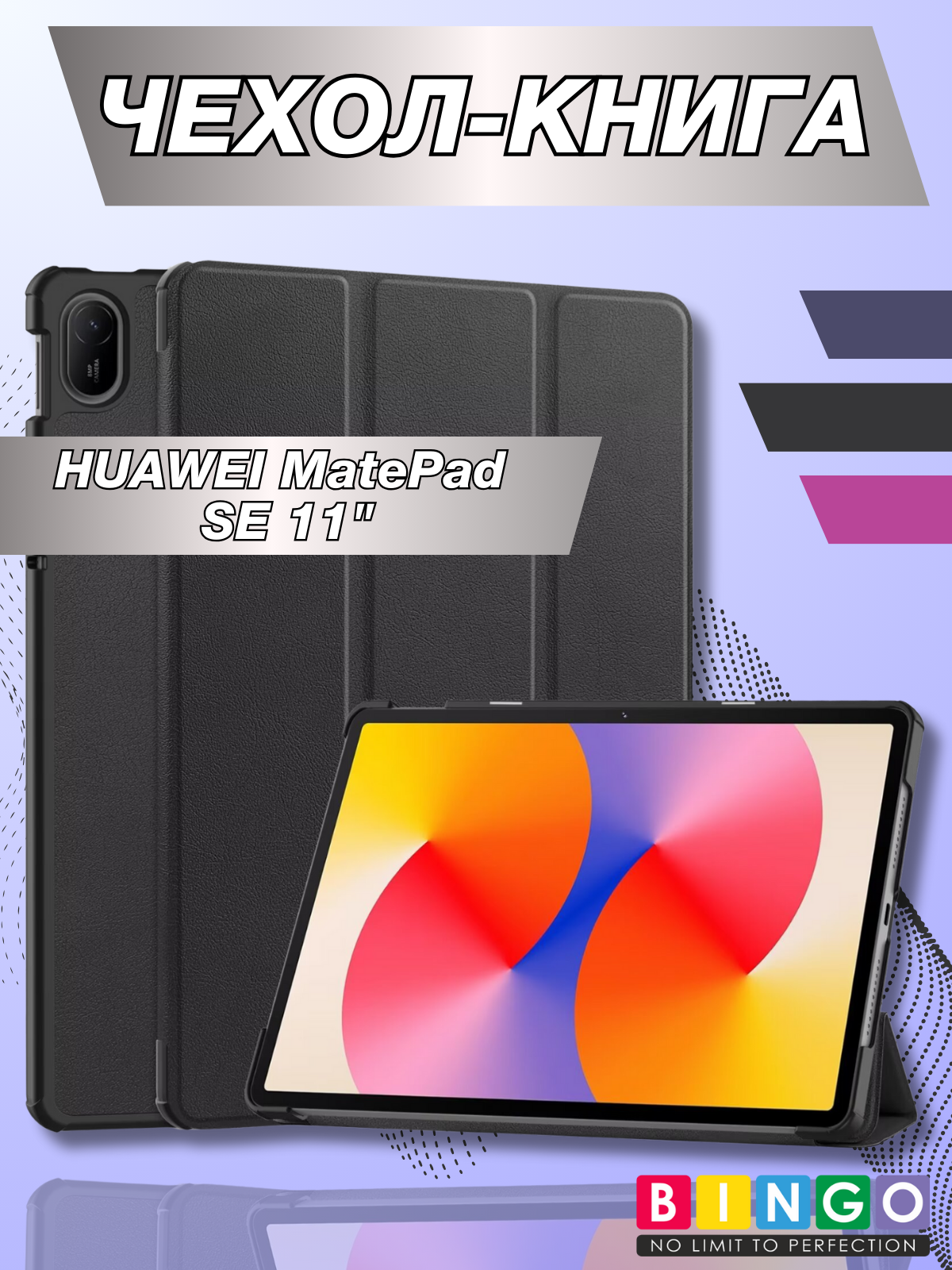 Чехол для планшета Bingo Tablet для Huawei MatePad SE 11 (черный)