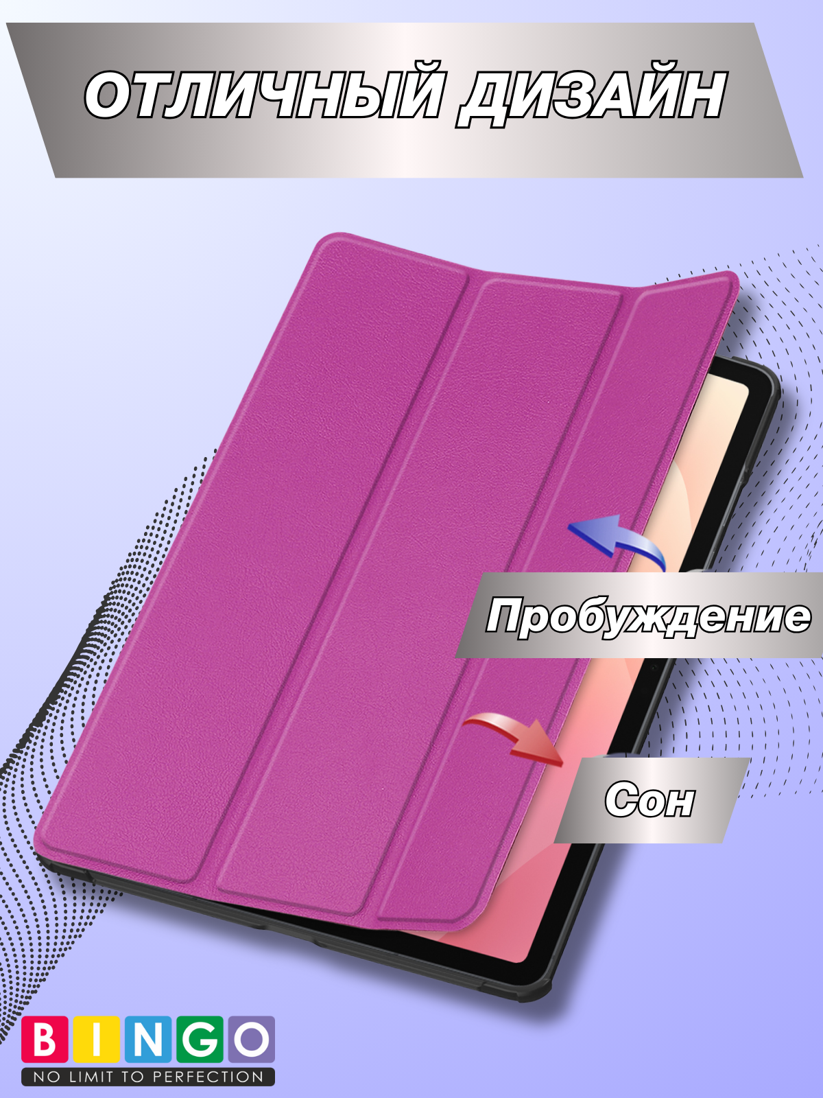 Чехол для планшета Bingo Tablet для Samsung Tab S11 (фиолетовый) — фото 2