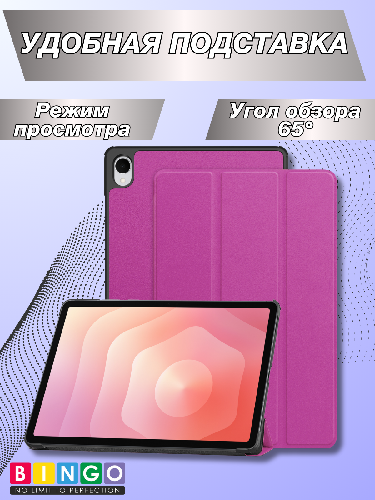 Чехол для планшета Bingo Tablet для Samsung Tab S11 (фиолетовый) — фото 3