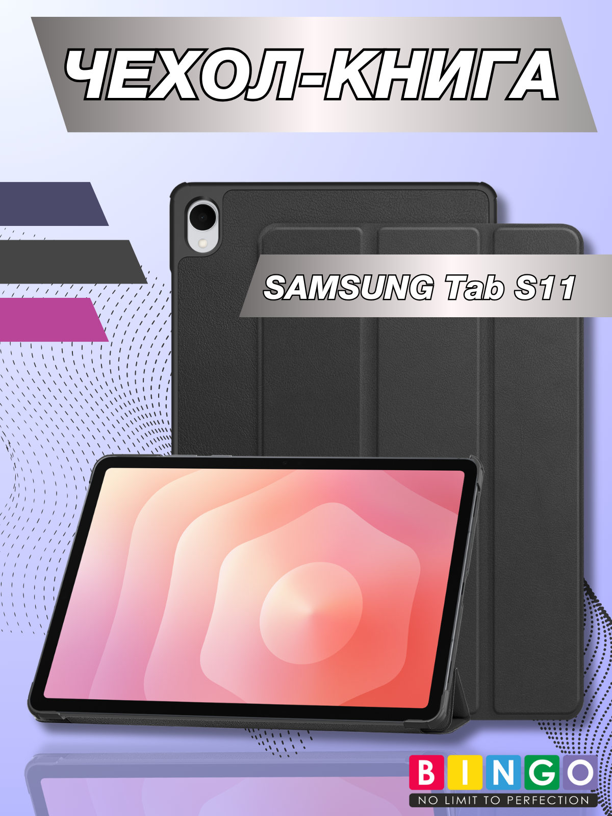 Чехол для планшета Bingo Tablet для Samsung Tab S11 (черный)