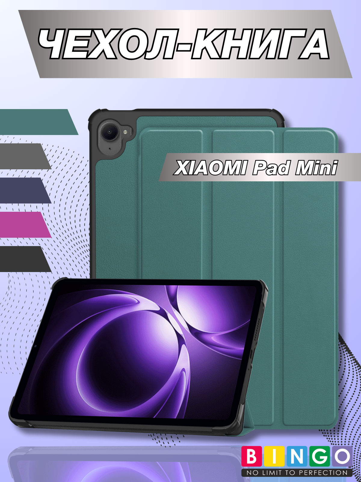 Чехол для планшета Bingo Tablet для Xiaomi Pad Mini (зеленый)