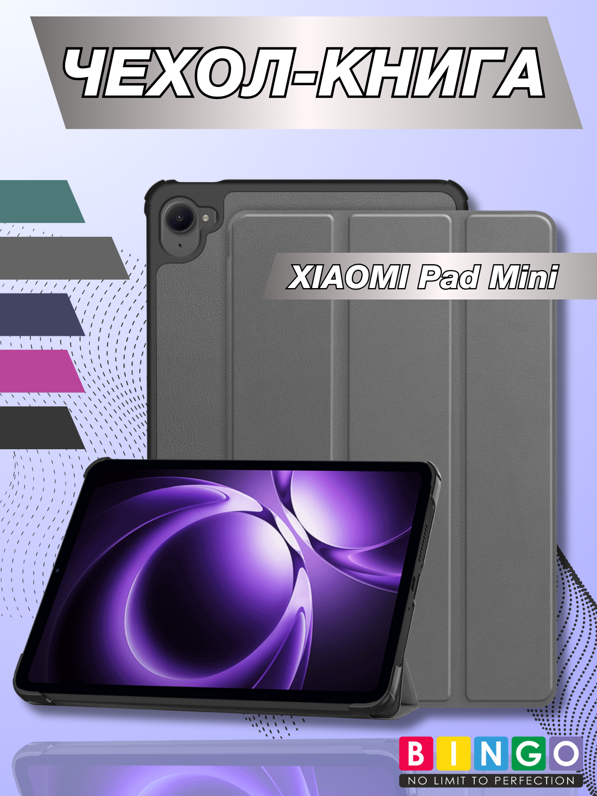 Чехол для планшета Bingo Tablet для Xiaomi Pad Mini (серый)