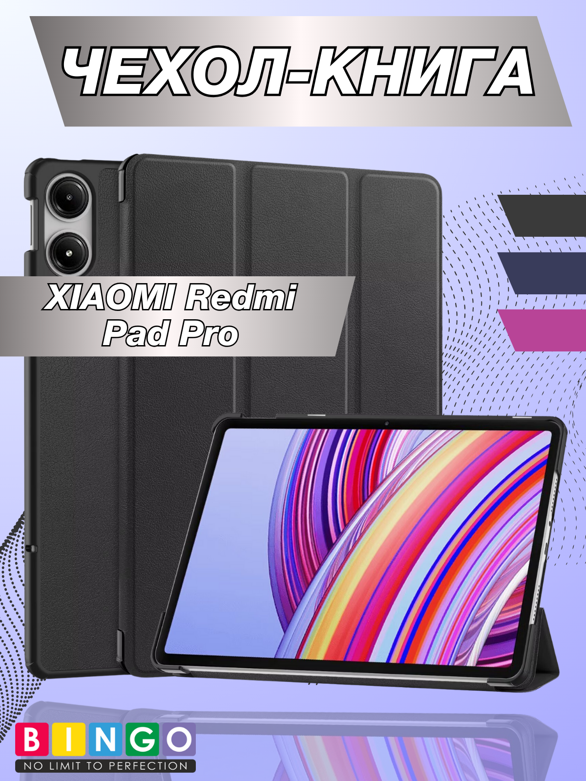 Чехол для планшета Bingo Tablet для Xiaomi Redmi Pad Pro (черный)