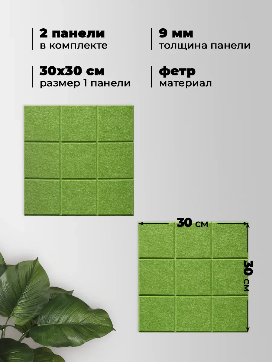 Мягкая стеновая панель UG HOME Самоклеющаяся 300x300x9мм / ФП.2-ТР (2шт, зеленый) — фото 4