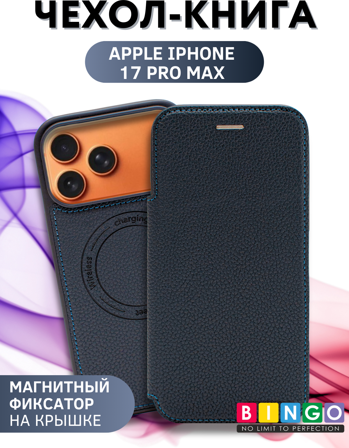 Чехол-книжка Bingo Flip Style для Apple iPhone 17 Pro Max (синий)
