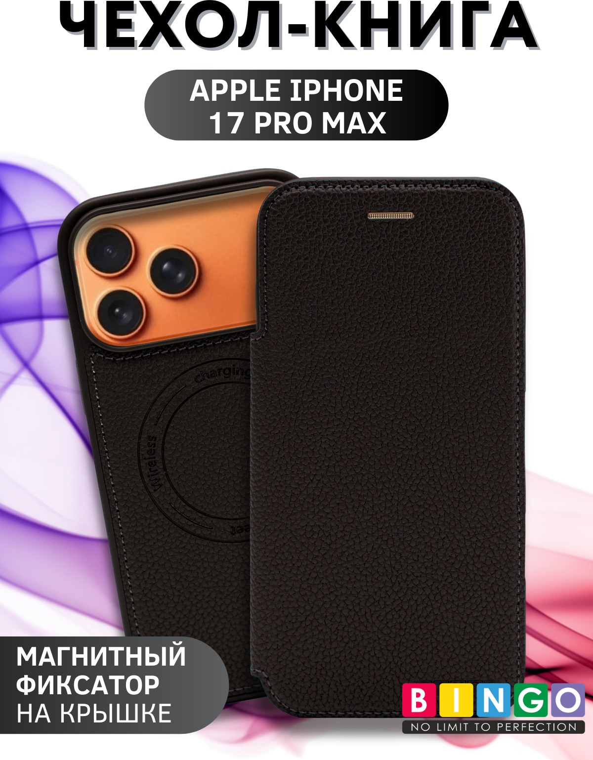Чехол-книжка Bingo Flip Style для Apple iPhone 17 Pro Max (черный)