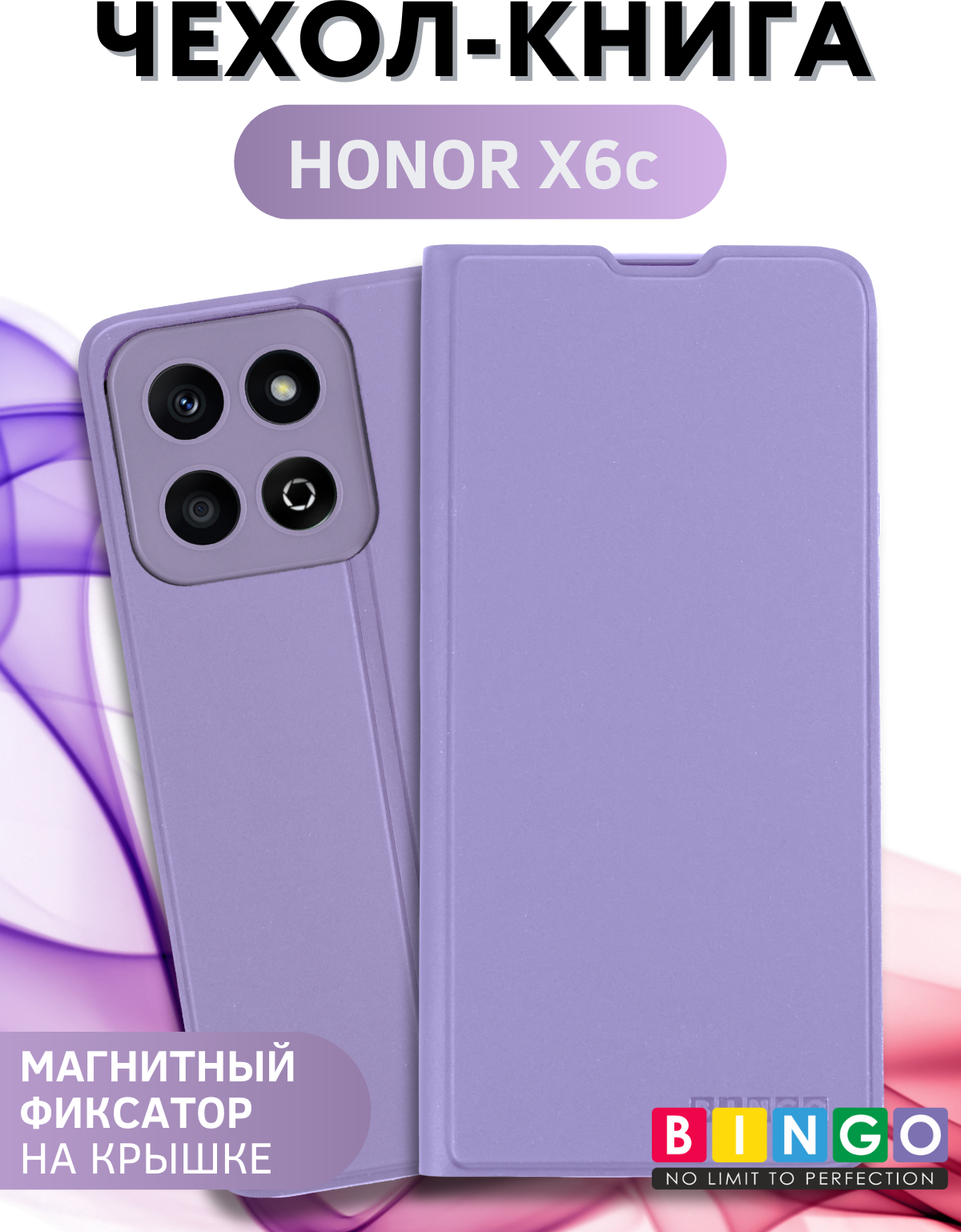 Чехол-книжка Bingo Magnetic для Honor X6c (фиолетовый)