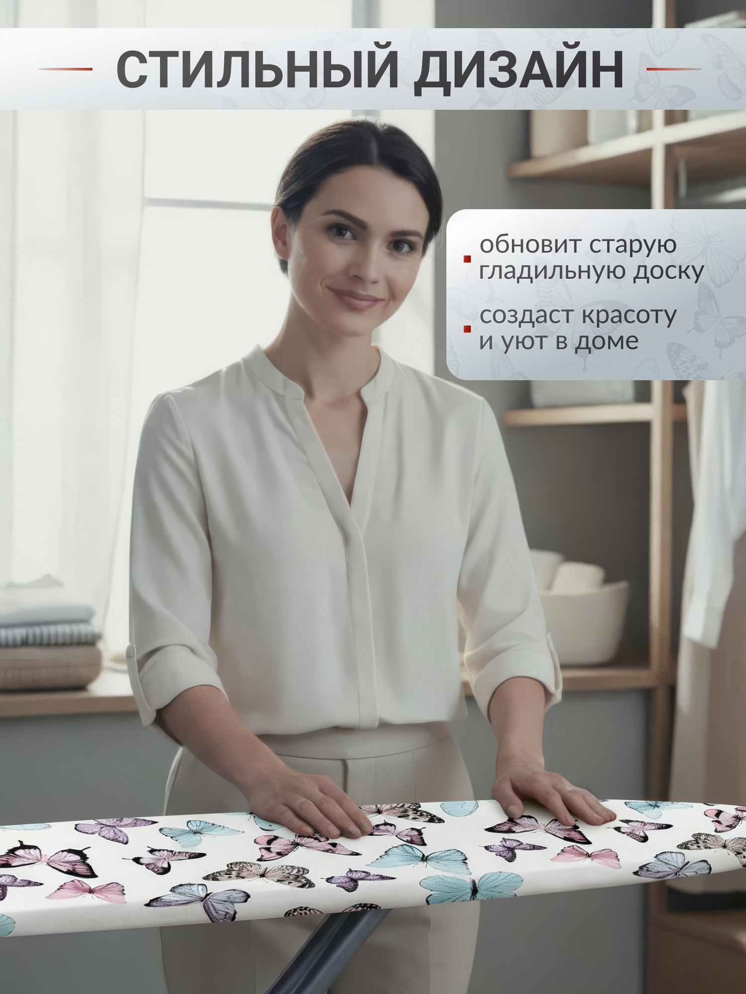 Чехол для гладильной доски Comfort Alumin Group С подложкой 120x42 / 011454 (хлопок, бабочки) — фото 6