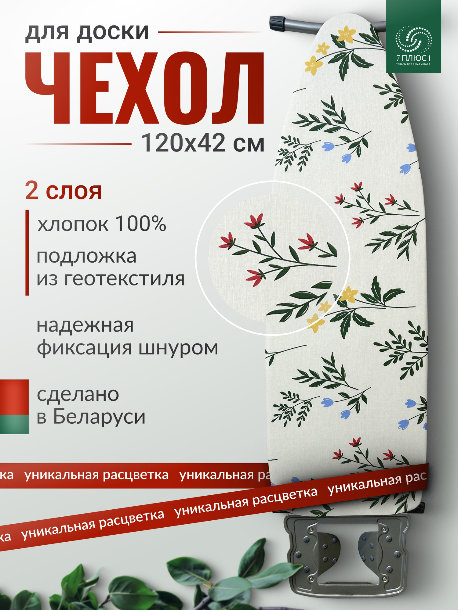 Чехол для гладильной доски Comfort Alumin Group С подложкой 120x42 / 011455 (хлопок, дежавю бежевый) — фото 2