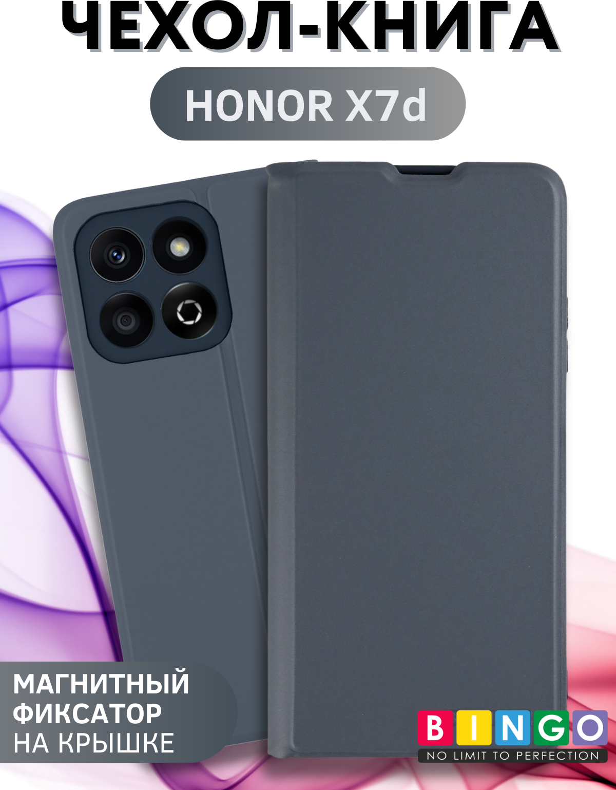 Чехол-книжка Bingo Magnetic для Honor X7d (серый)