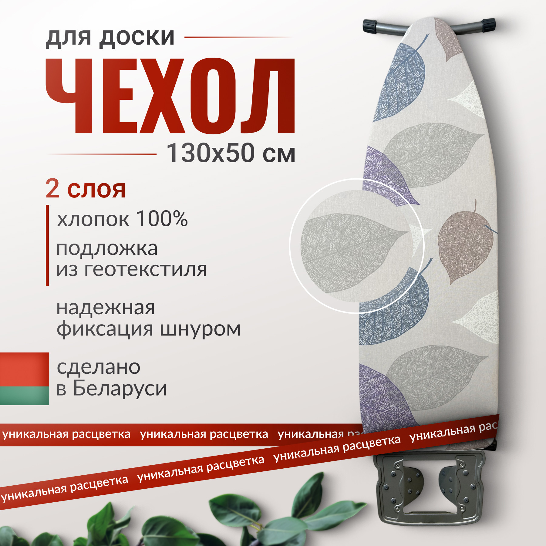 Чехол для гладильной доски Comfort Alumin Group С подложкой 130x50 / 011458 (хлопок, Summertime вид 2) — фото 2