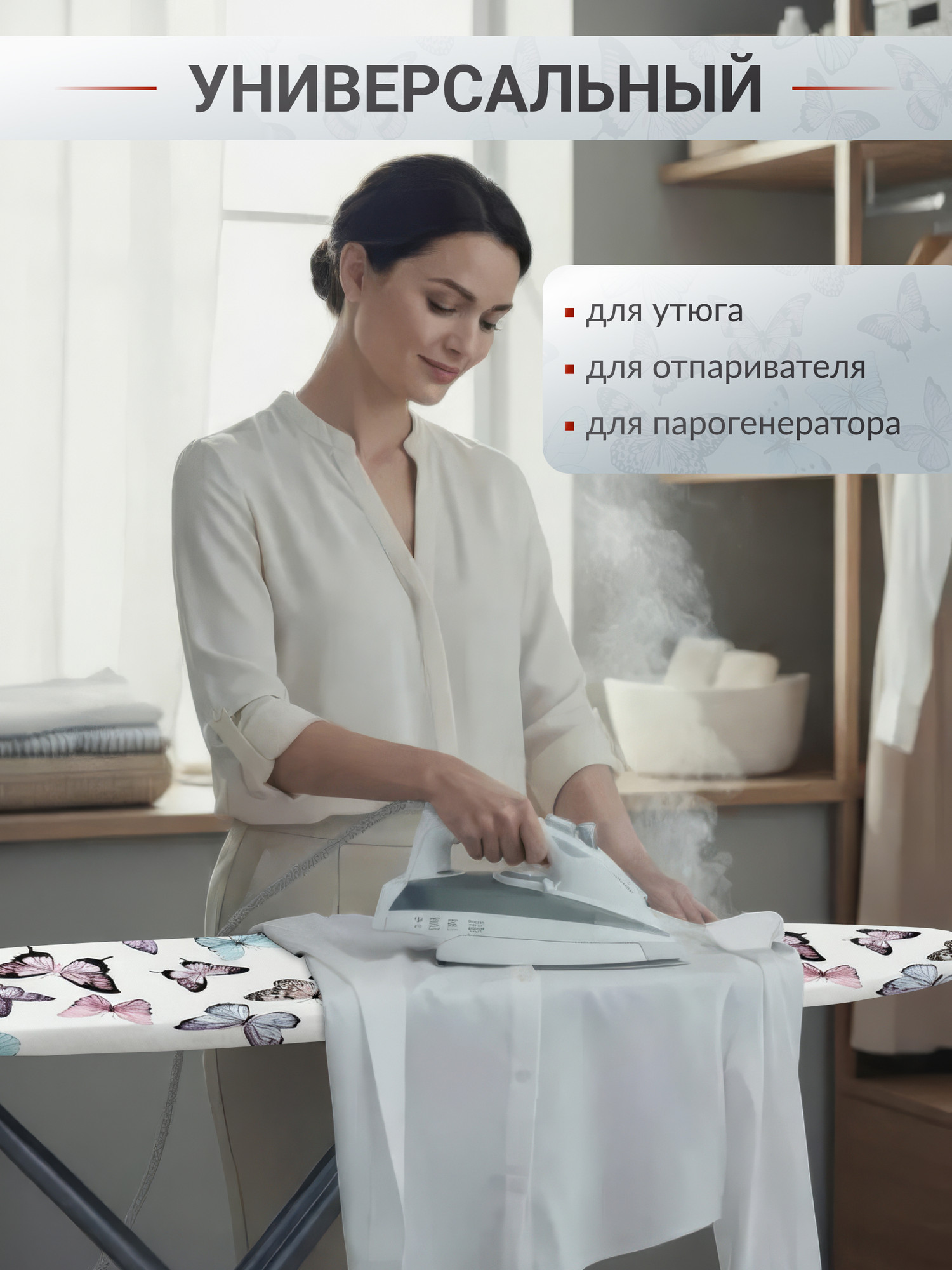 Чехол для гладильной доски Comfort Alumin Group С подложкой 130x50 / 011456 (хлопок, бабочки) — фото 6