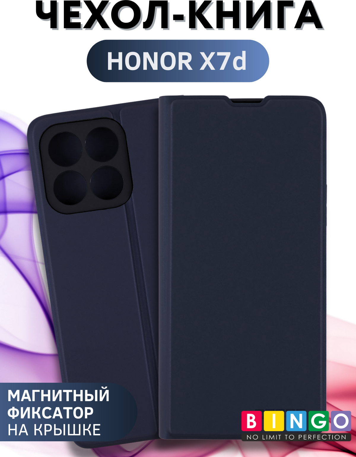Чехол-книжка Bingo Magnetic для Honor X7d (темно-синий)