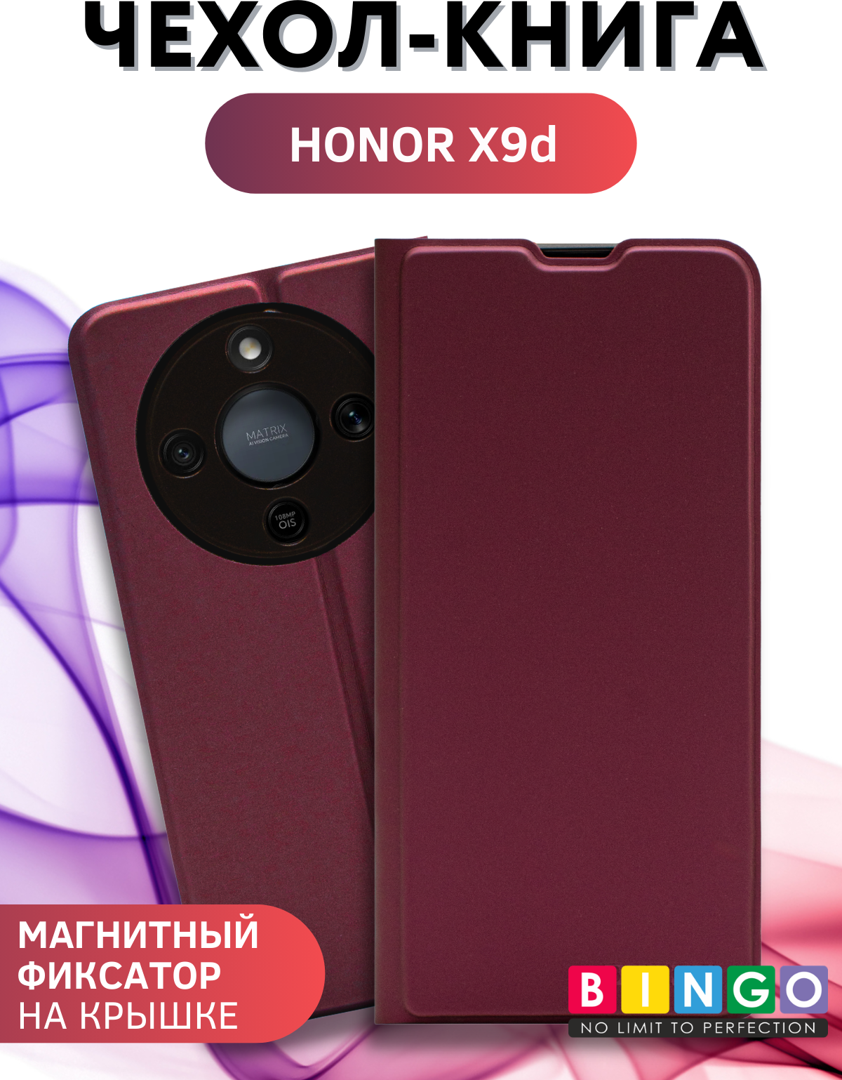 Чехол-книжка Bingo Magnetic для Honor X9d (бордовый)