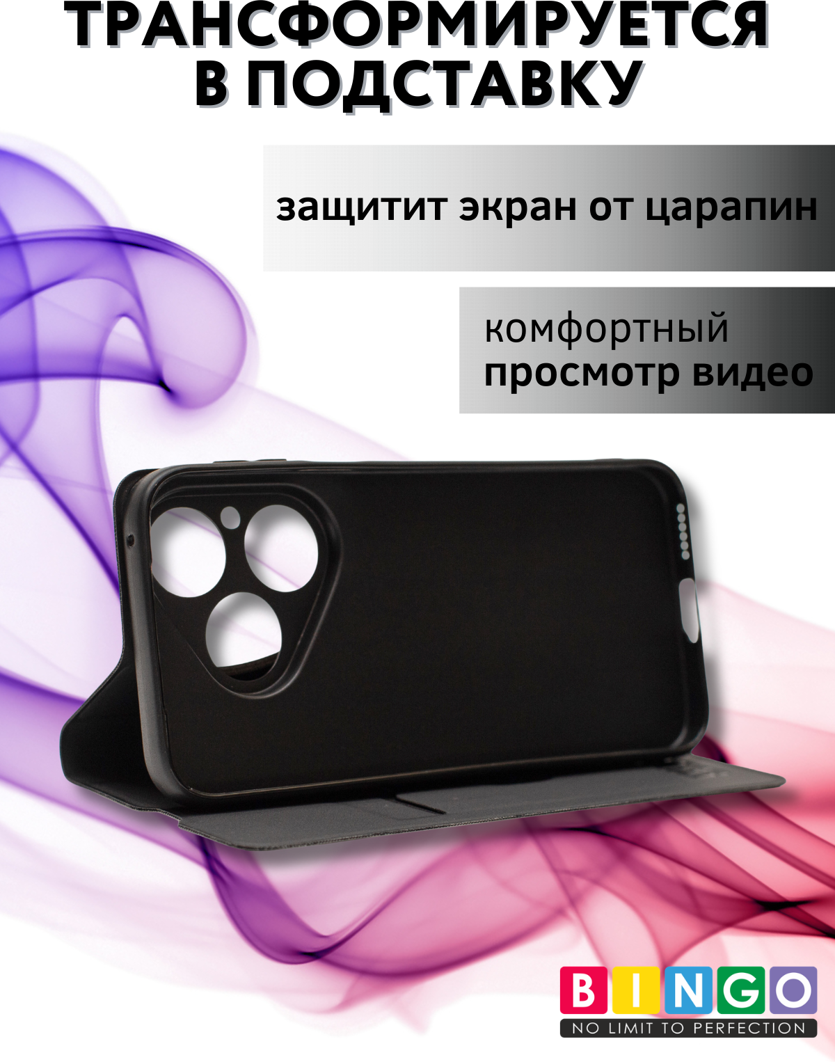 Чехол-книжка Bingo Magnetic для Huawei Pura 80 (черный) — фото 3