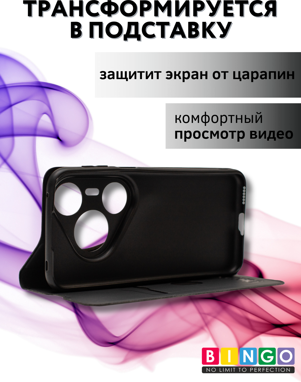 Чехол-книжка Bingo Magnetic для Huawei Pura 80 Pro/Pro+ (черный) — фото 2