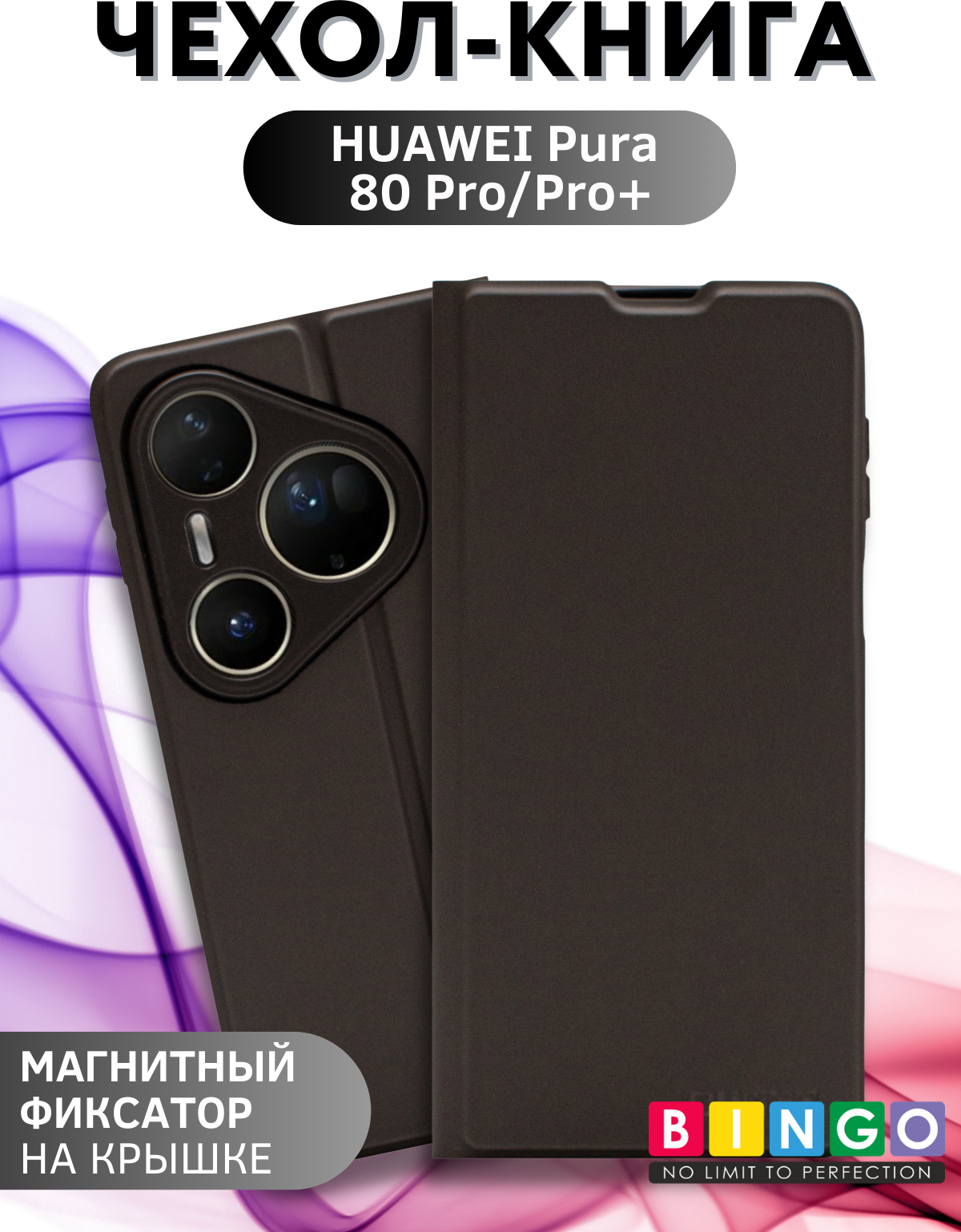 Чехол-книжка Bingo Magnetic для Huawei Pura 80 Pro/Pro+ (черный)