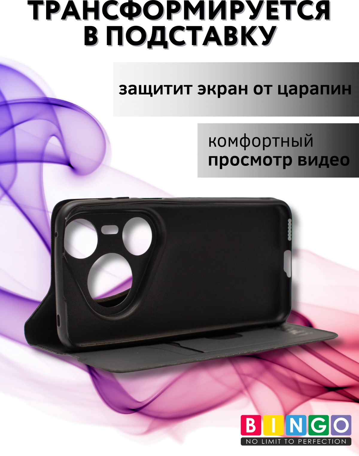 Чехол-книжка Bingo Magnetic для Huawei Pura 80 Ultra (черный) — фото 2