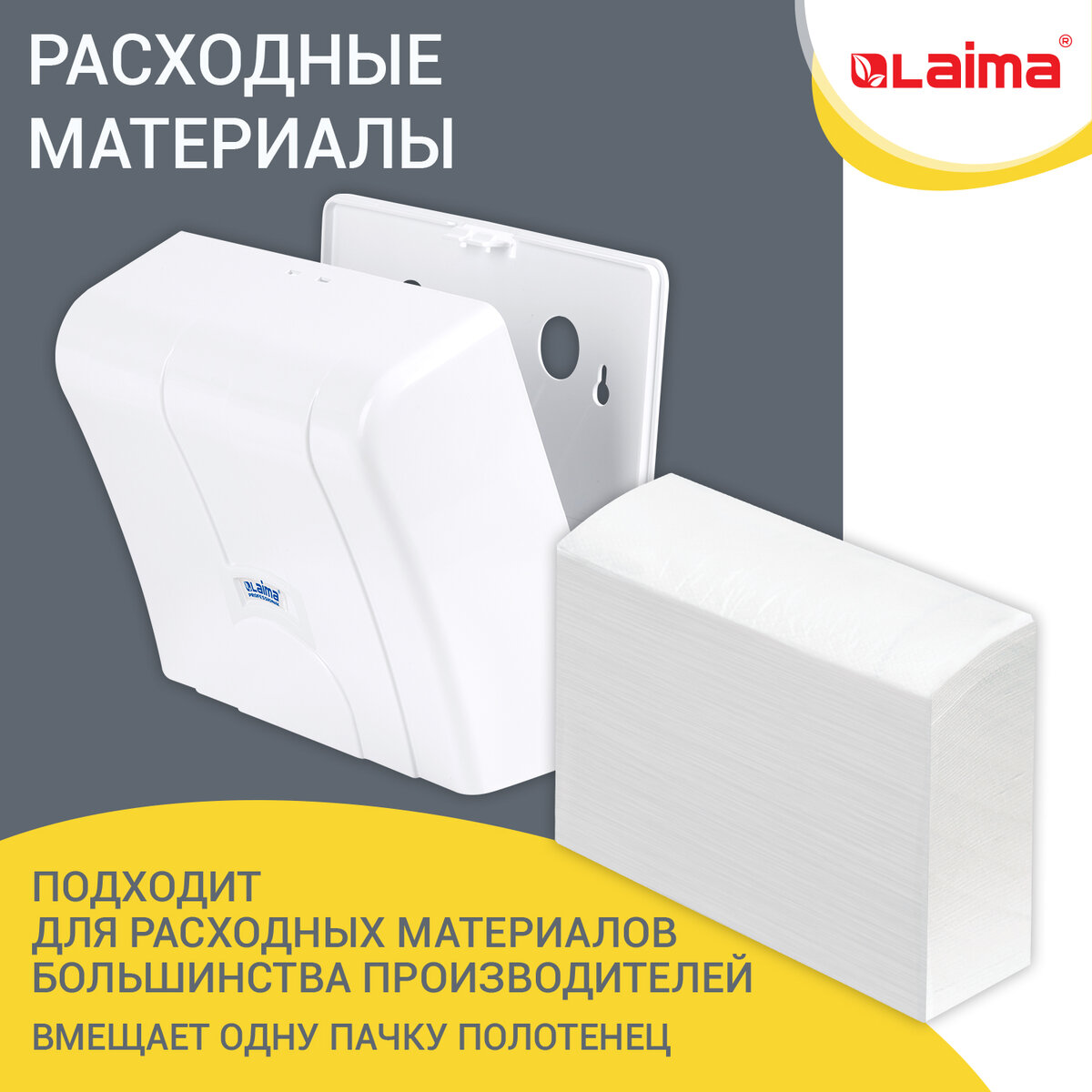 Диспенсер Laima Professional Lsa. Для бумажных полотенец / 607991 (белый) — фото 3