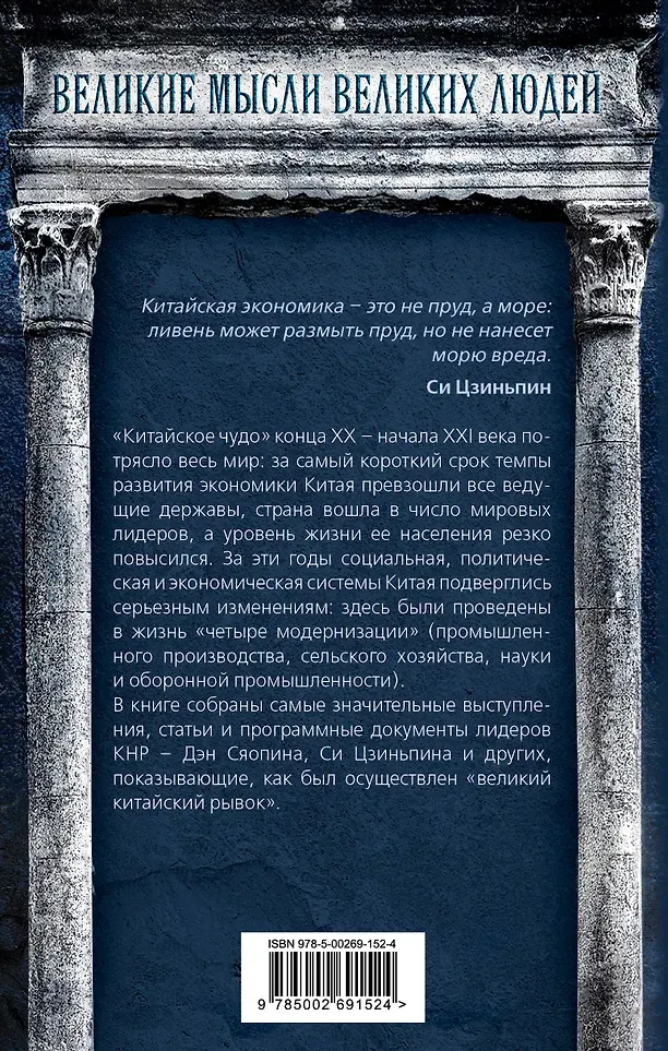 Нехудожественная книга Родина Китайское чудо (Си Цзиньпин 9785002691524) — фото 2