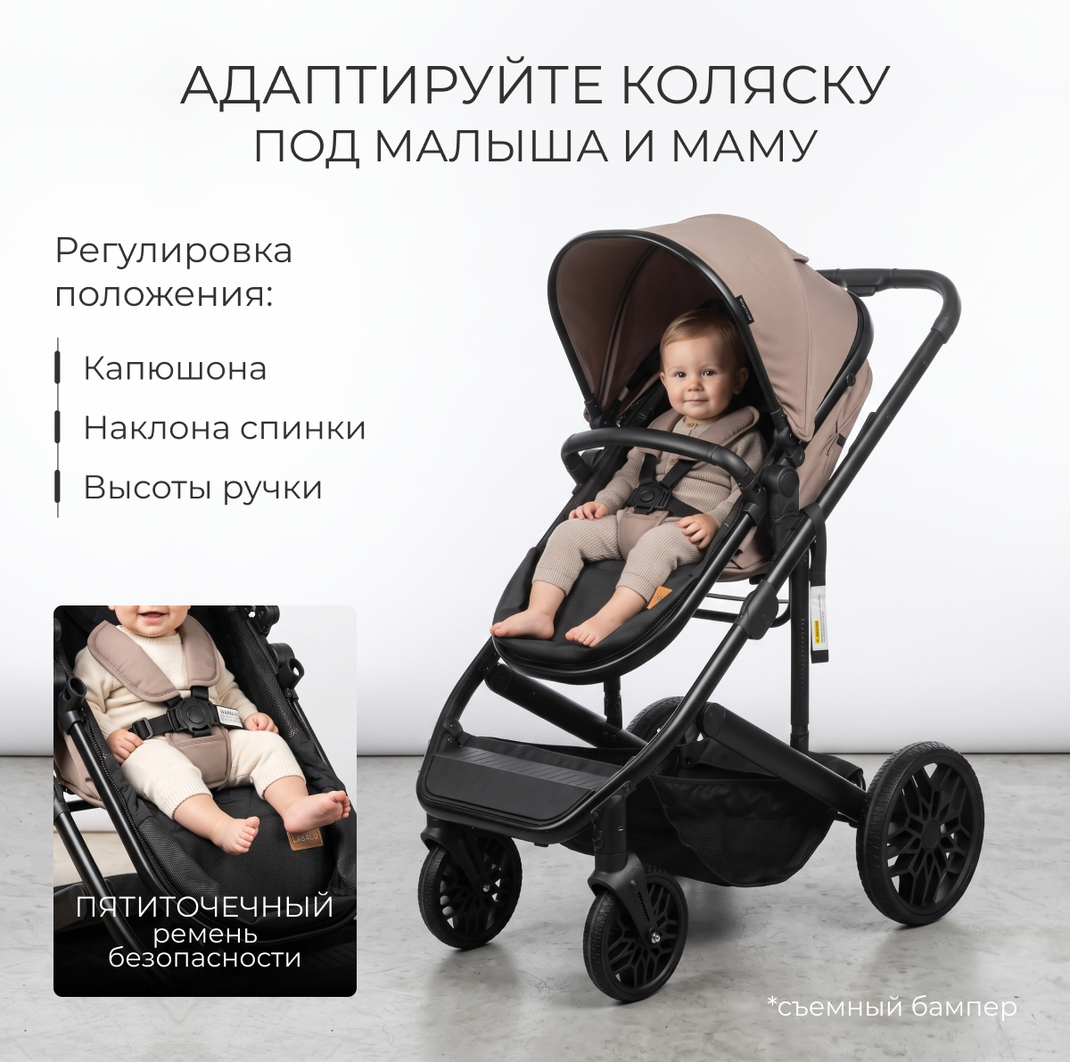 Детская универсальная коляска Labalu Cruise 3 в 1 (бежевый) — фото 3