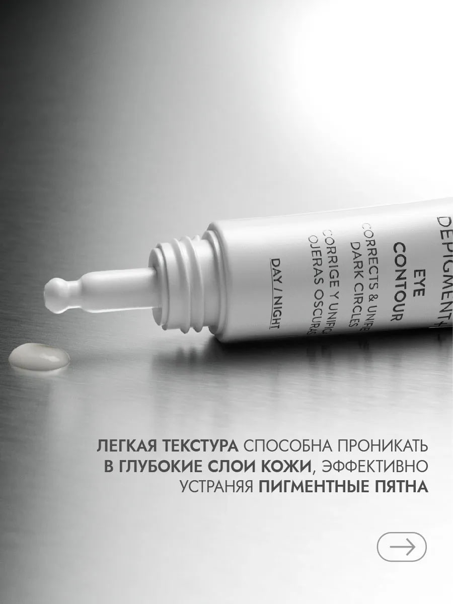 Крем для век Laboratorios Babe Depigment+ против темных кругов и пигментации (15мл) — фото 4
