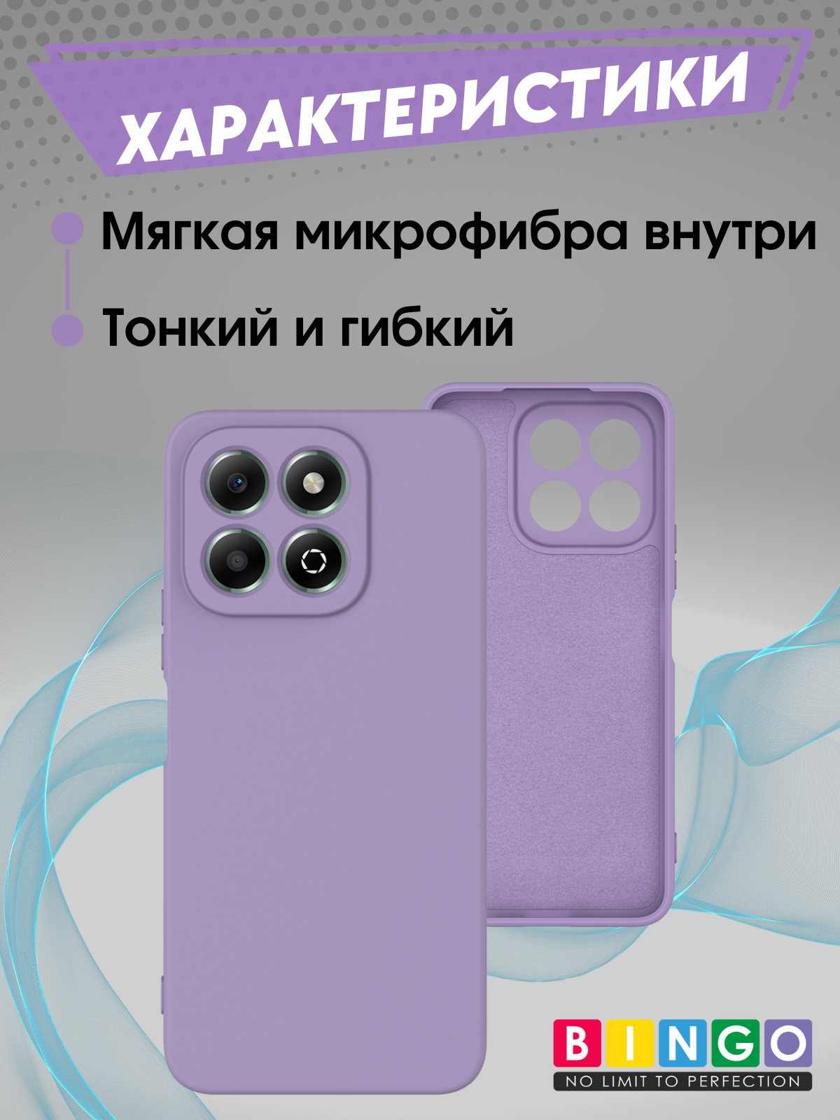 Чехол-накладка Bingo Liquid Tpu для Honor X7d (фиолетовый) — фото 4