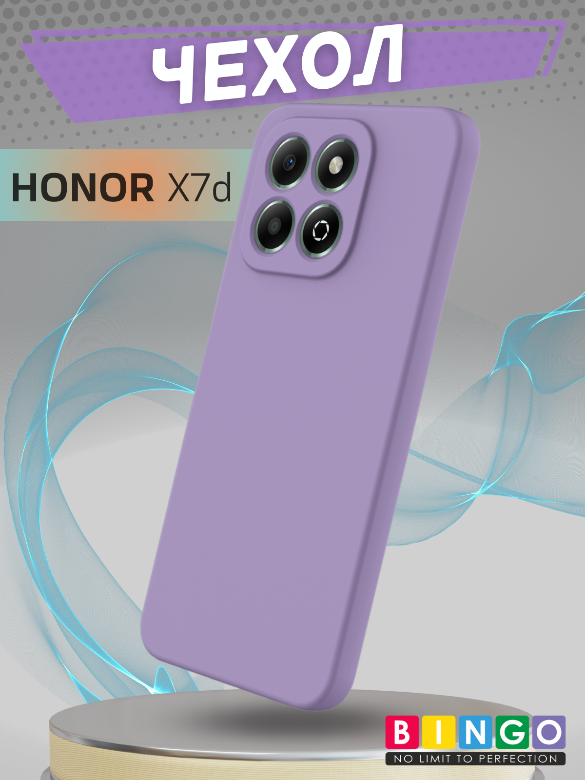 Чехол-накладка Bingo Liquid Tpu для Honor X7d (фиолетовый)