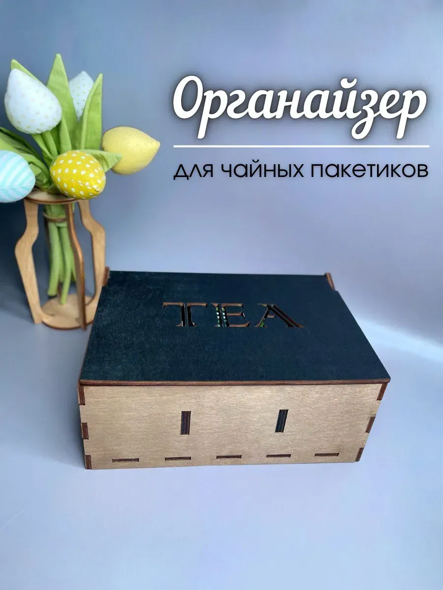 Органайзер для чайных пакетиков ОМурМебель Tea Горизонтальный с резкой (черный) — фото 2