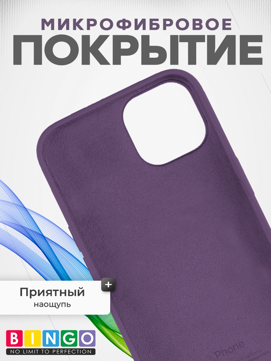 Чехол-накладка Bingo Silicone Case для Apple iPhone 14 (виноградный) — фото 3