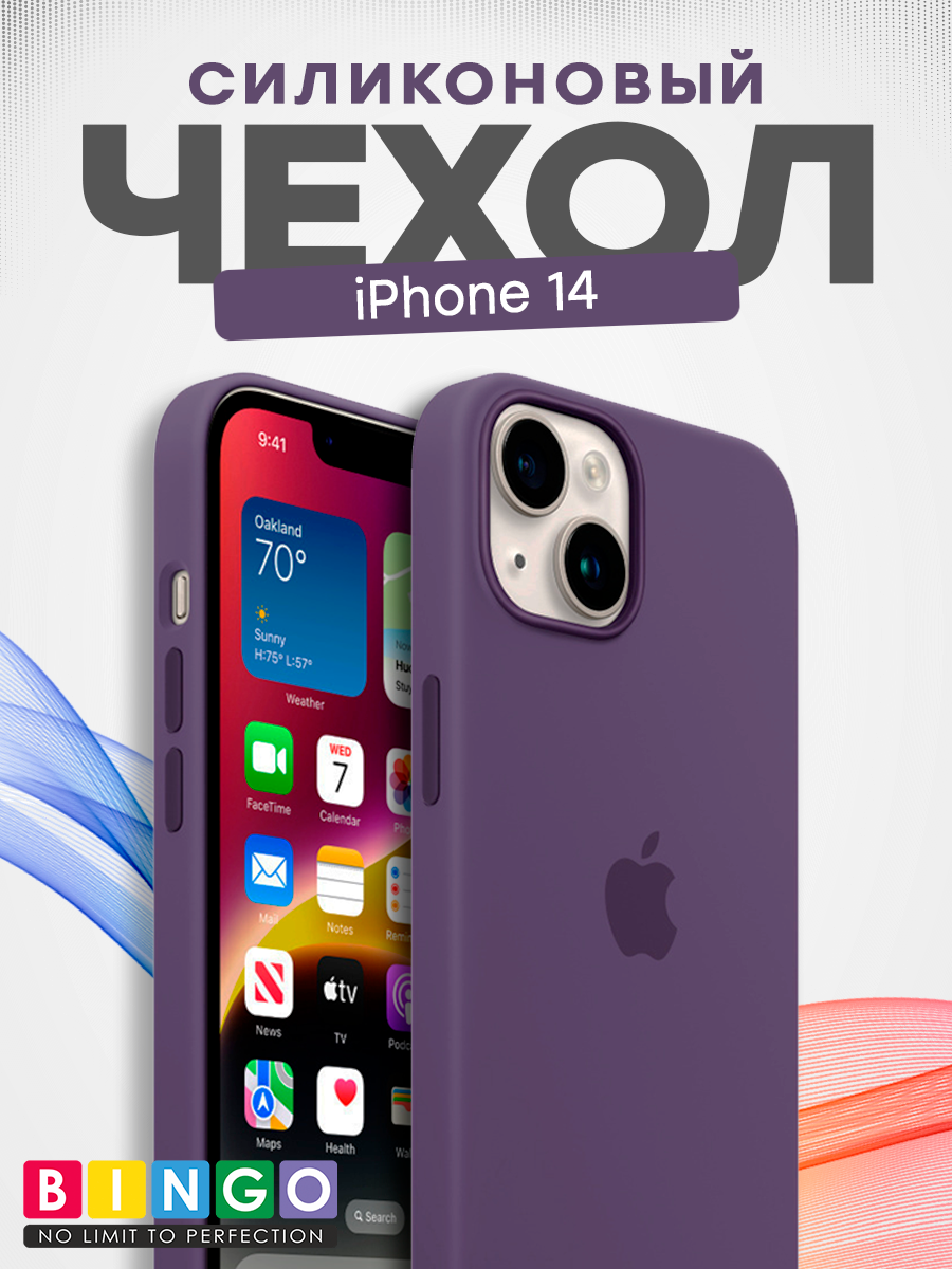Чехол-накладка Bingo Silicone Case для Apple iPhone 14 (виноградный)