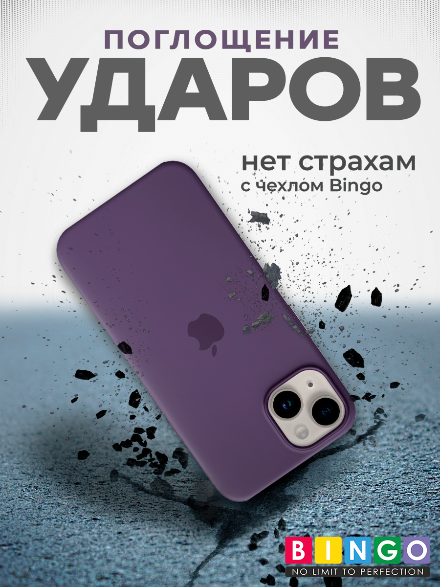 Чехол-накладка Bingo Silicone Case для Apple iPhone 14 (виноградный) — фото 5