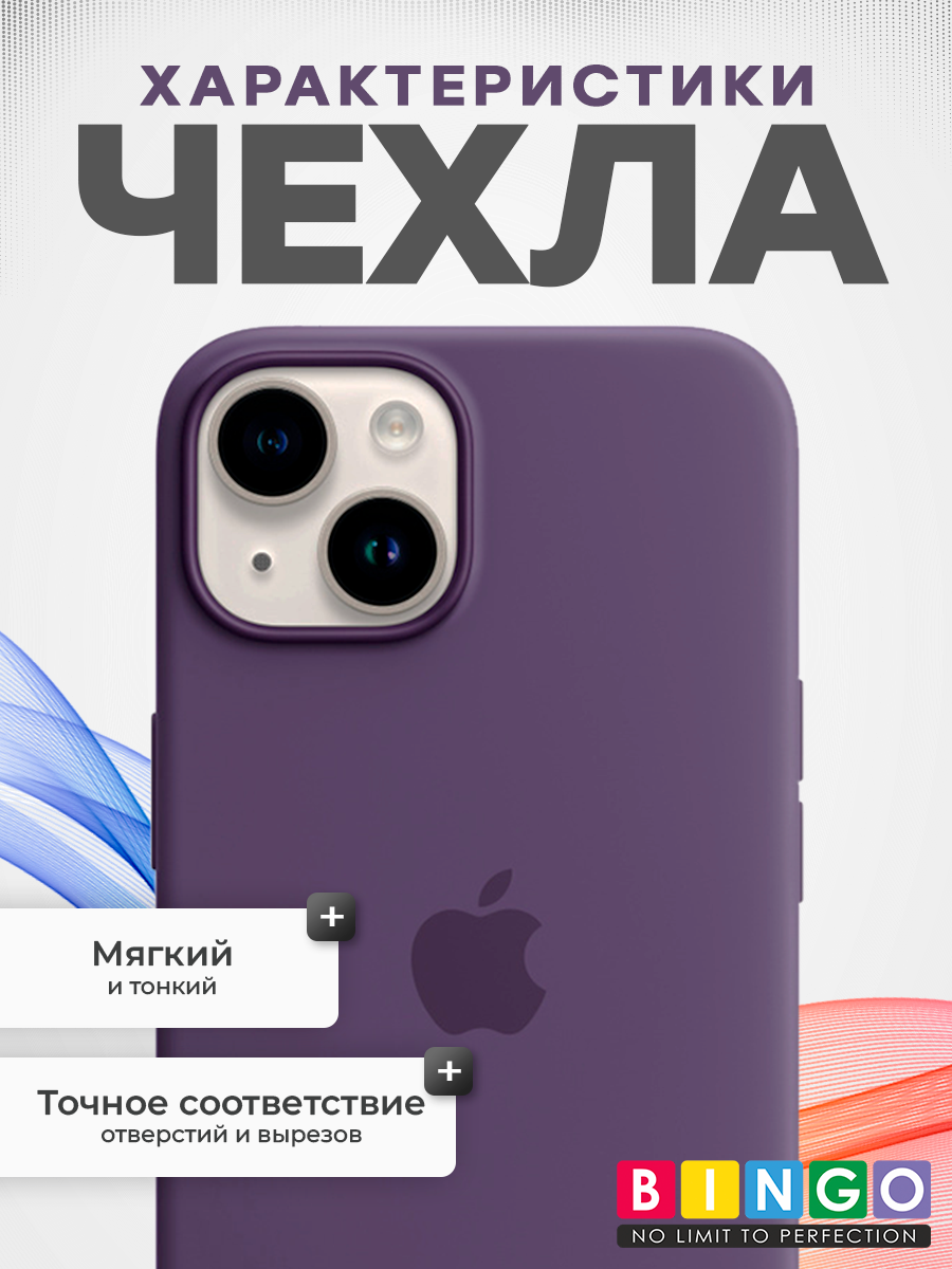 Чехол-накладка Bingo Silicone Case для Apple iPhone 14 (виноградный) — фото 2