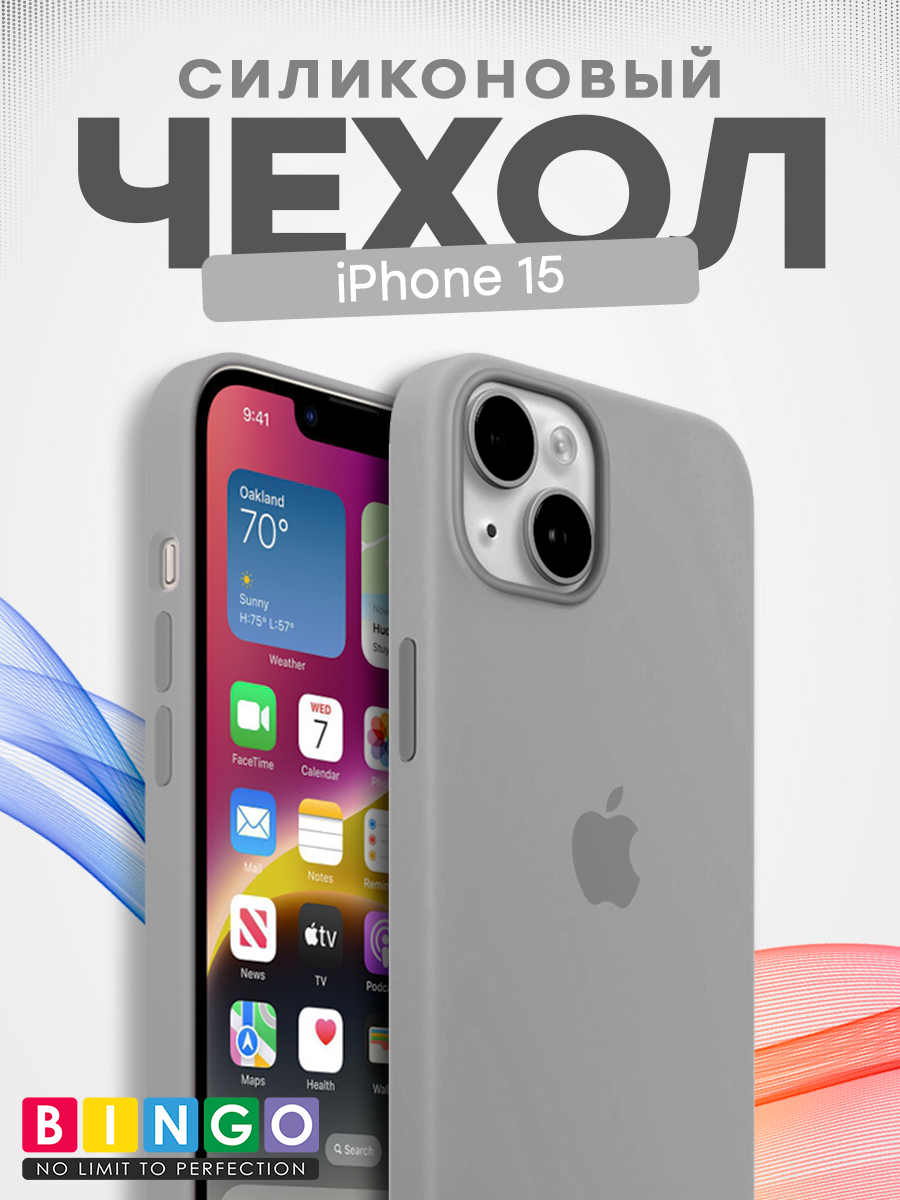 Чехол-накладка Bingo Silicone Case для Apple iPhone 15 (серый)