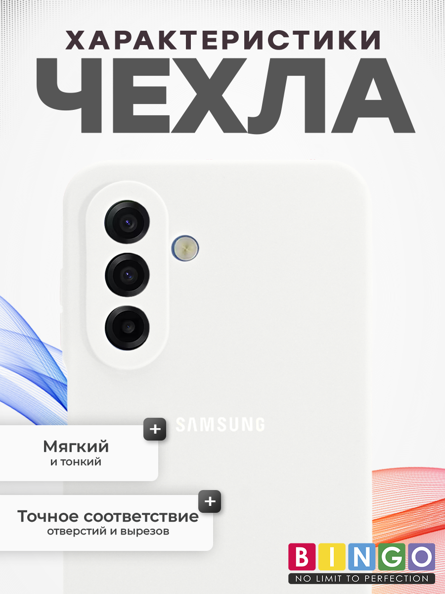 Чехол-накладка Bingo Silicone Case для Samsung A17/F17 (белый) — фото 5