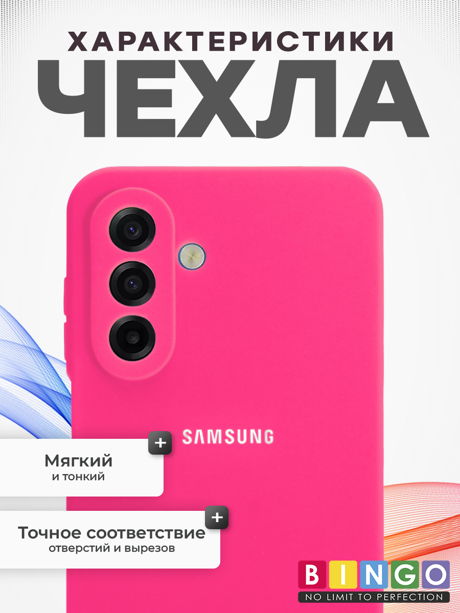 Чехол-накладка Bingo Silicone Case для Samsung A17/F17 (малиновый) — фото 5