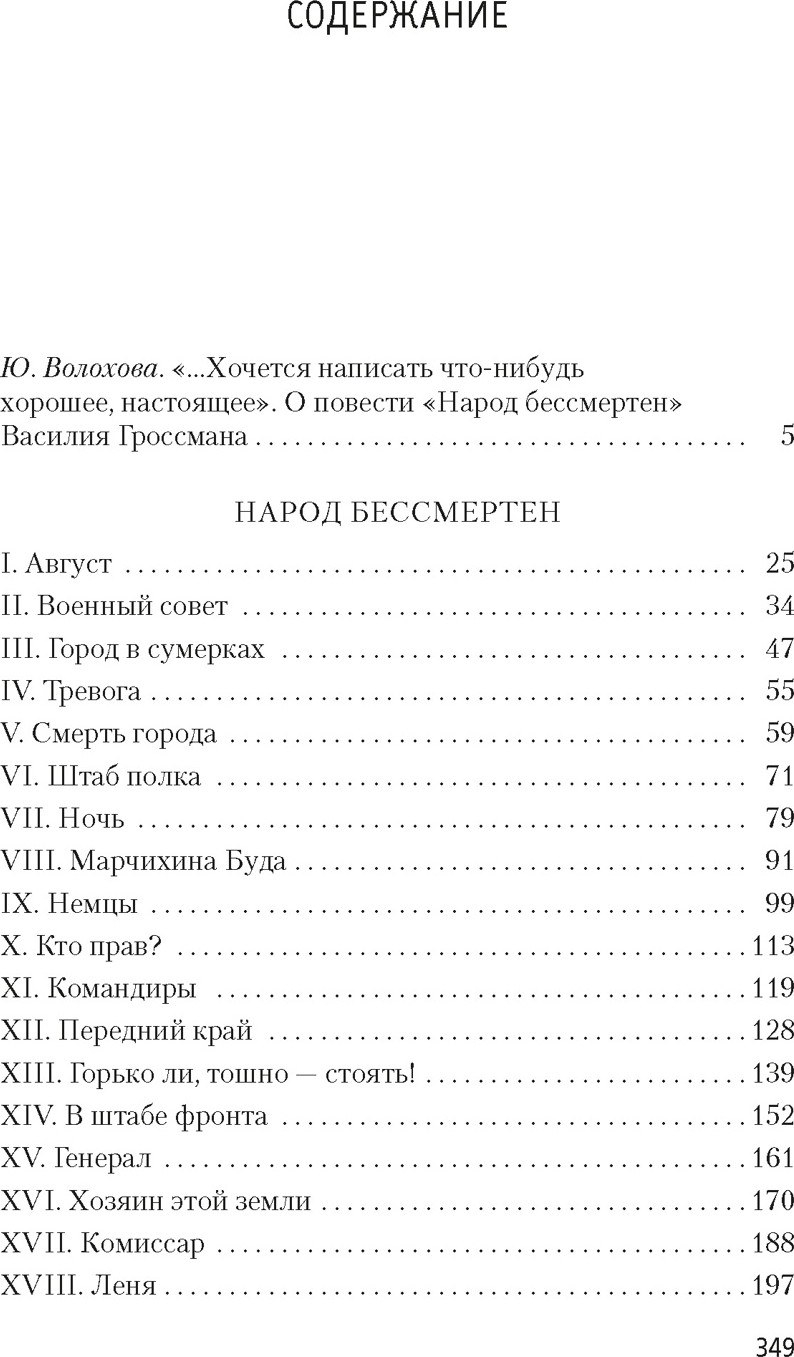Художественная книга Азбука Народ бессмертен (Гроссман В. 9785389281974) — фото 2