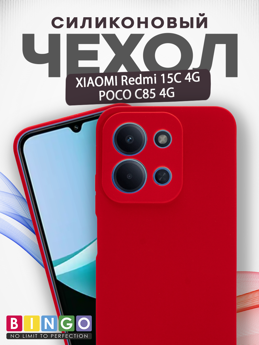 Чехол-накладка Bingo Silicone Case для Xiaomi Redmi 15C 4G/Poco C85 4G (красный)