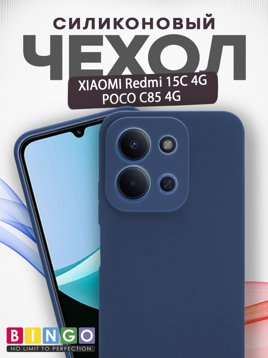 Чехол-накладка Bingo Silicone Case для Xiaomi Redmi 15C 4G/Poco C85 4G (темно-синий) — фото 1