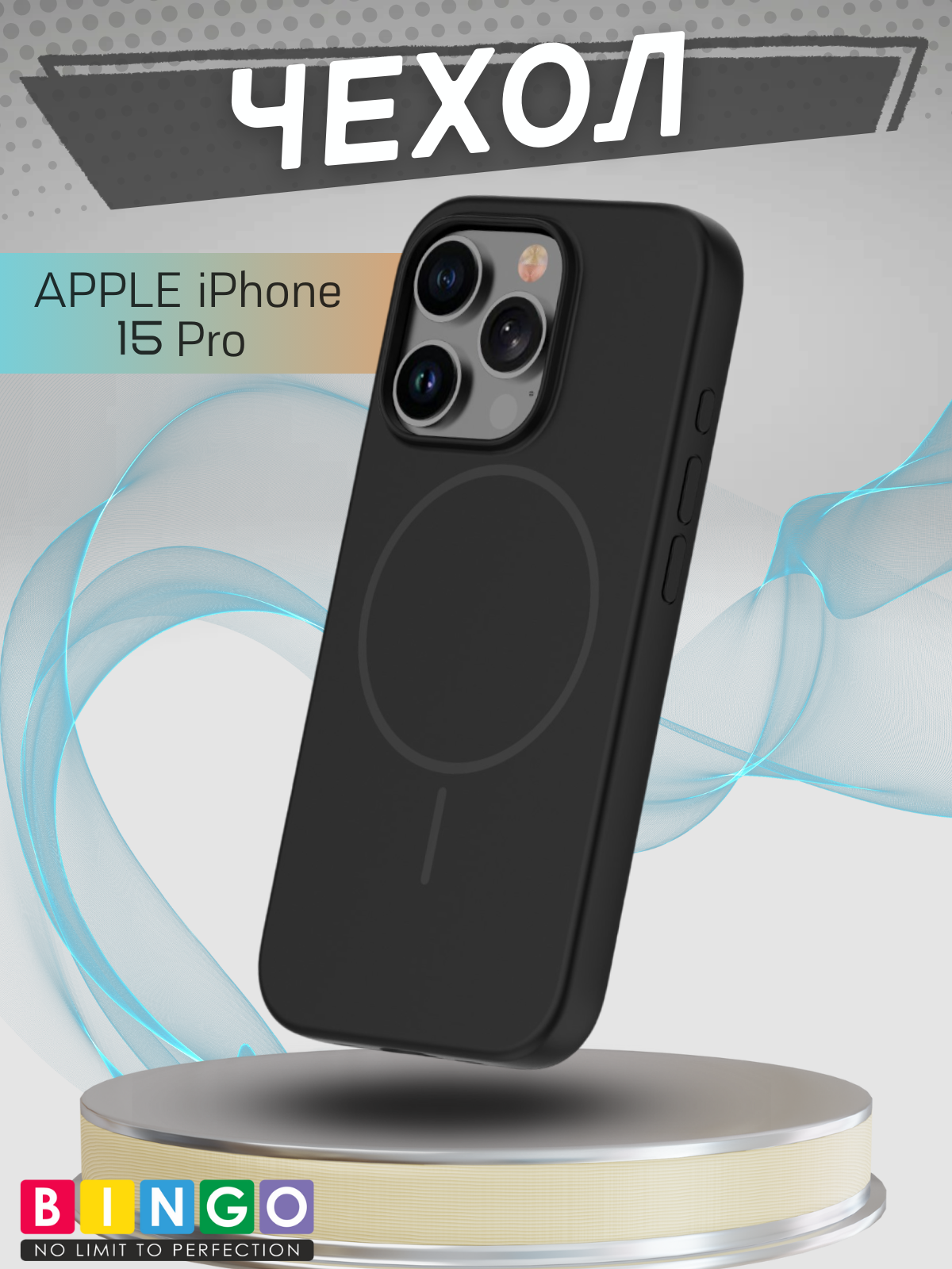 Чехол-накладка Bingo Silicone Magnetic для Apple iPhone 15 Pro (черный)