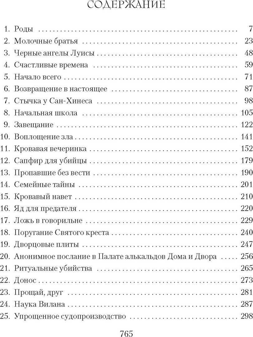 Художественная книга Азбука Кровавый навет (Аса С. 9785389262089) — фото 2