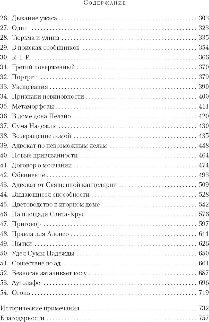 Художественная книга Азбука Кровавый навет (Аса С. 9785389262089) — фото 3