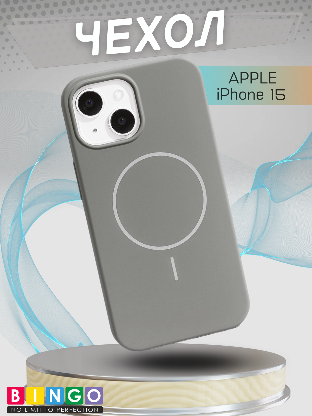 Чехол-накладка Bingo Silicone Magnetic для Apple iPhone 15 (серый)