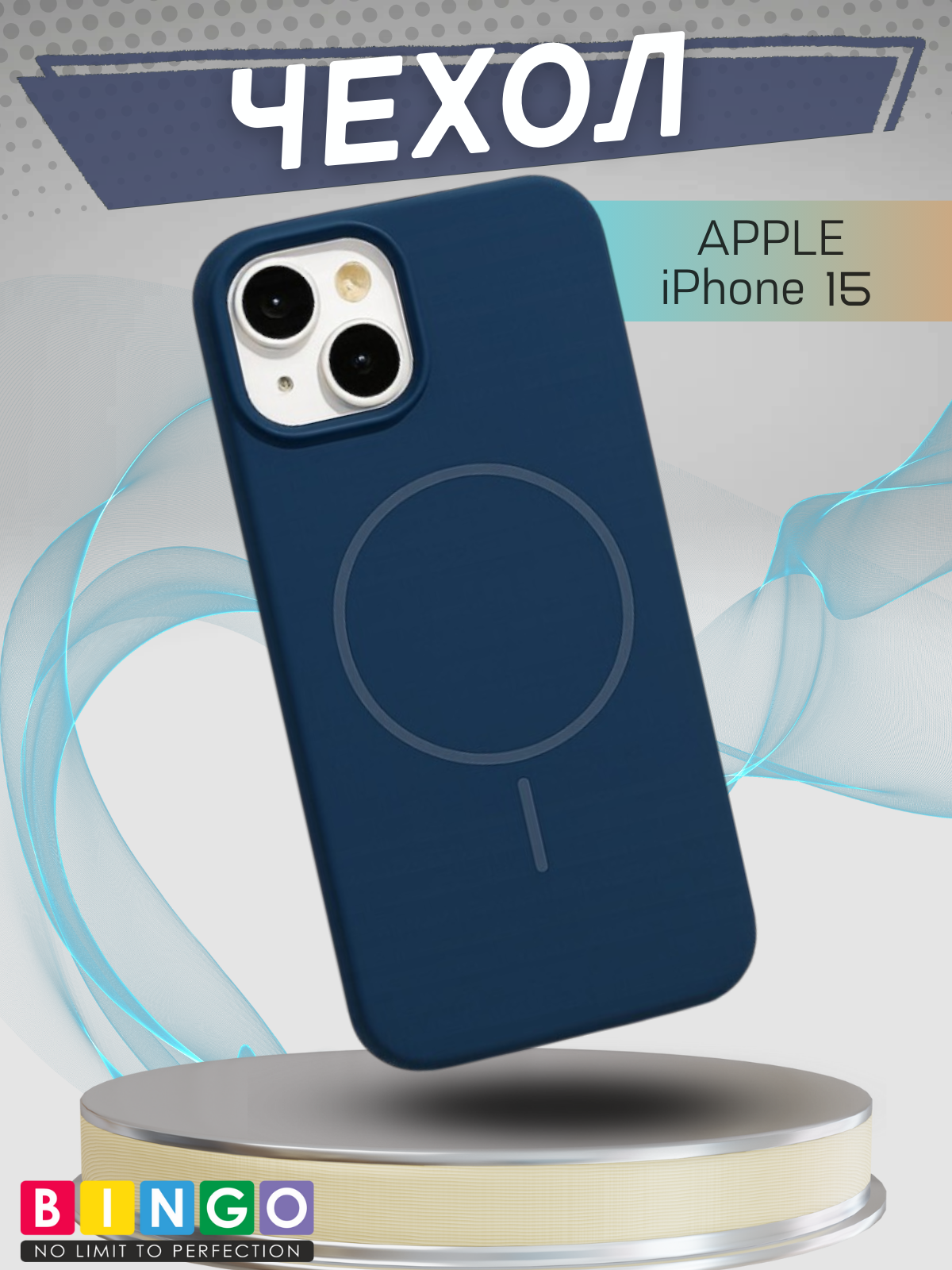 Чехол-накладка Bingo Silicone Magnetic для Apple iPhone 15 (синий)