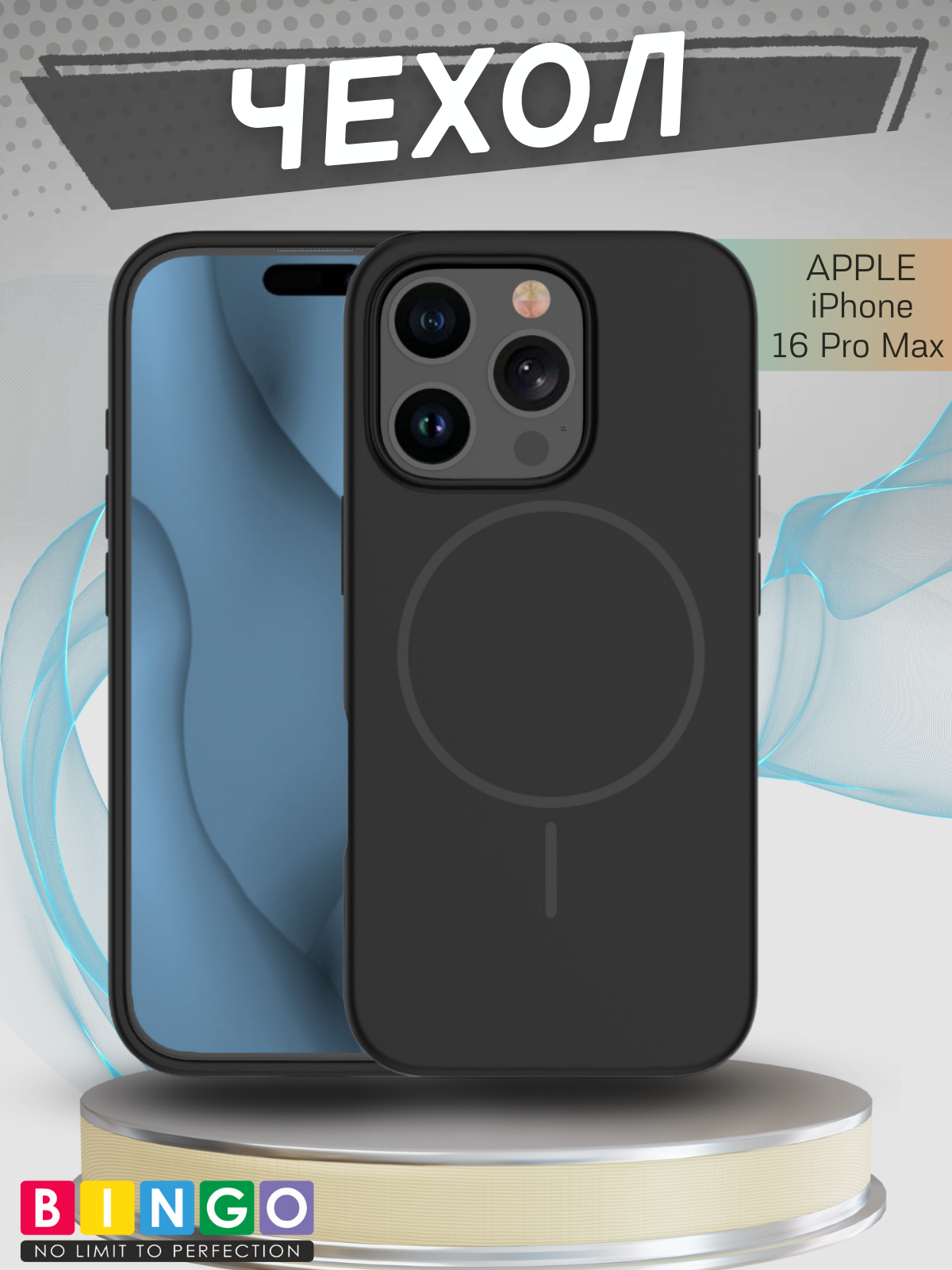 Чехол-накладка Bingo Silicone Magnetic для Apple iPhone 16 Pro Max (черный)