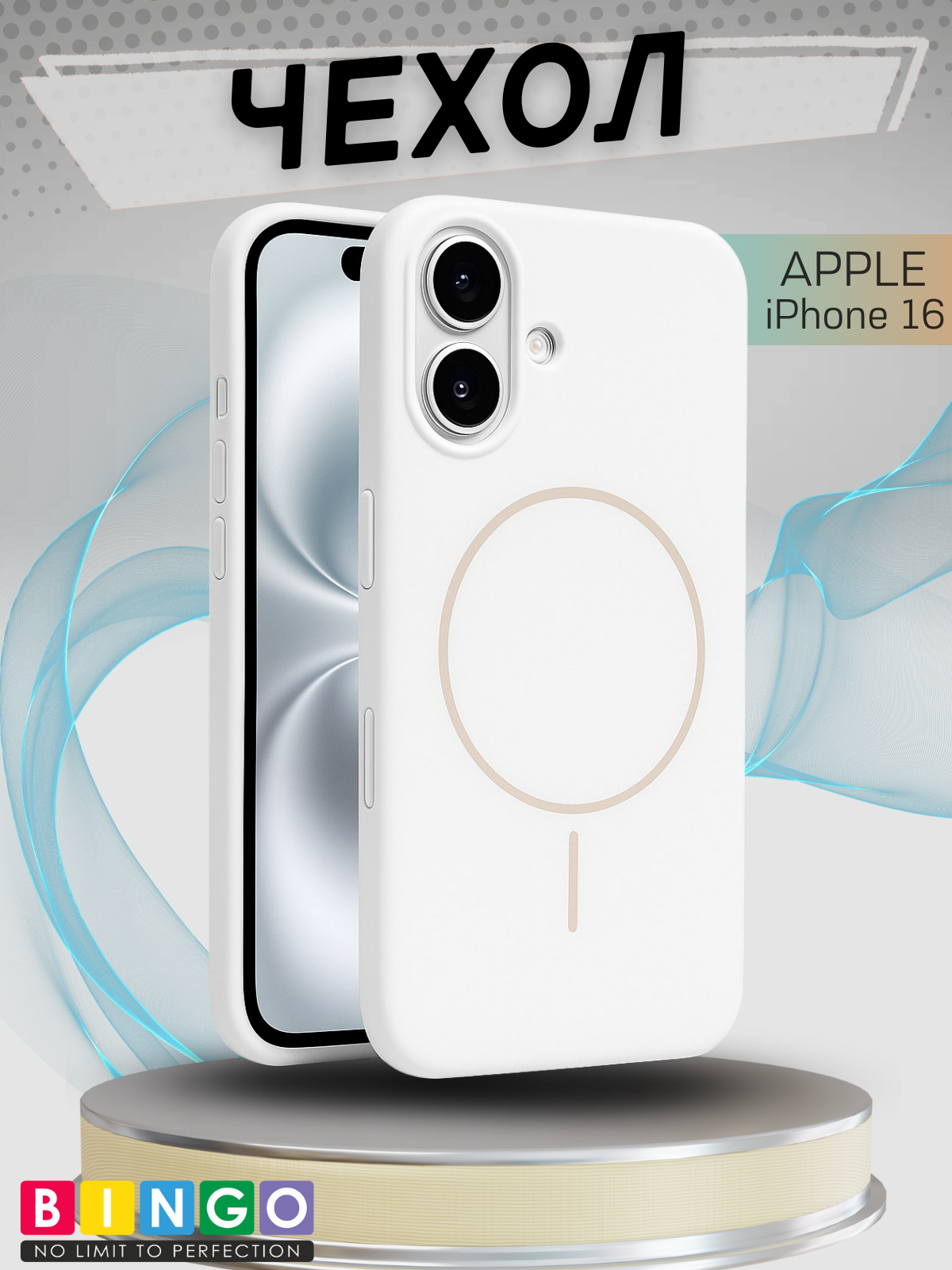 Чехол-накладка Bingo Silicone Magnetic для Apple iPhone 16 (белый)