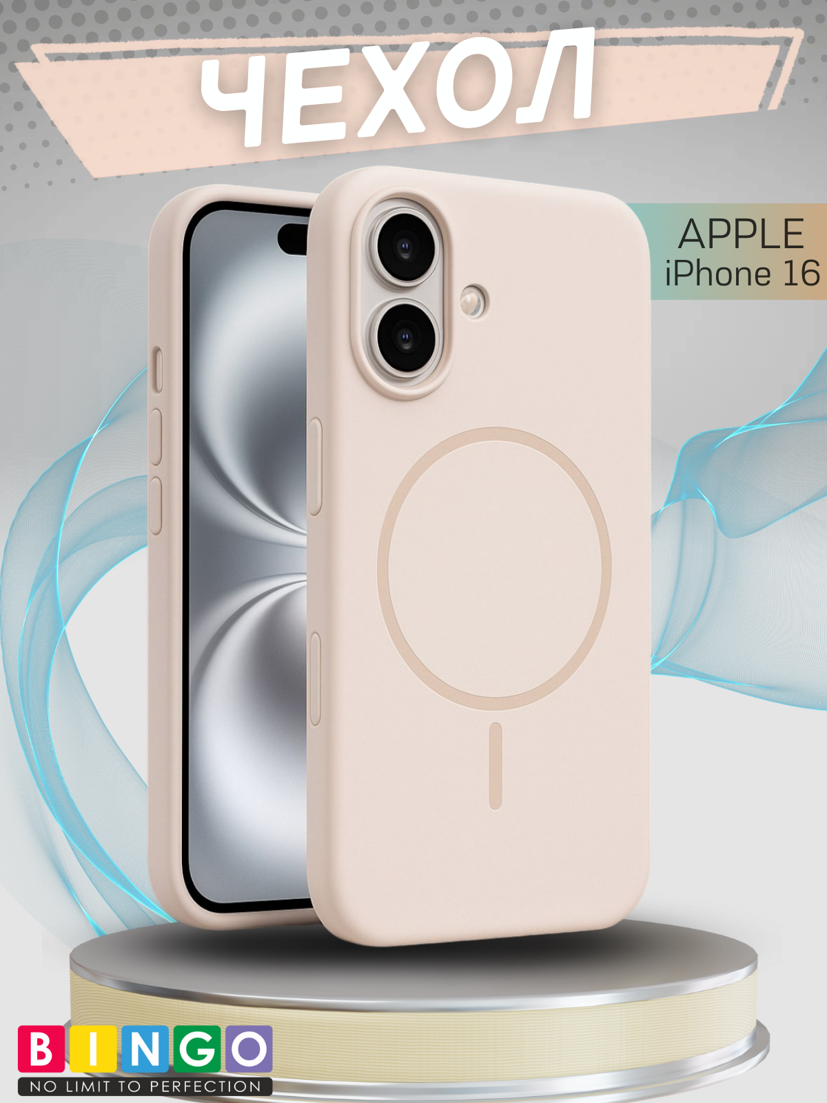 Чехол-накладка Bingo Silicone Magnetic для Apple iPhone 16 (пудровый)