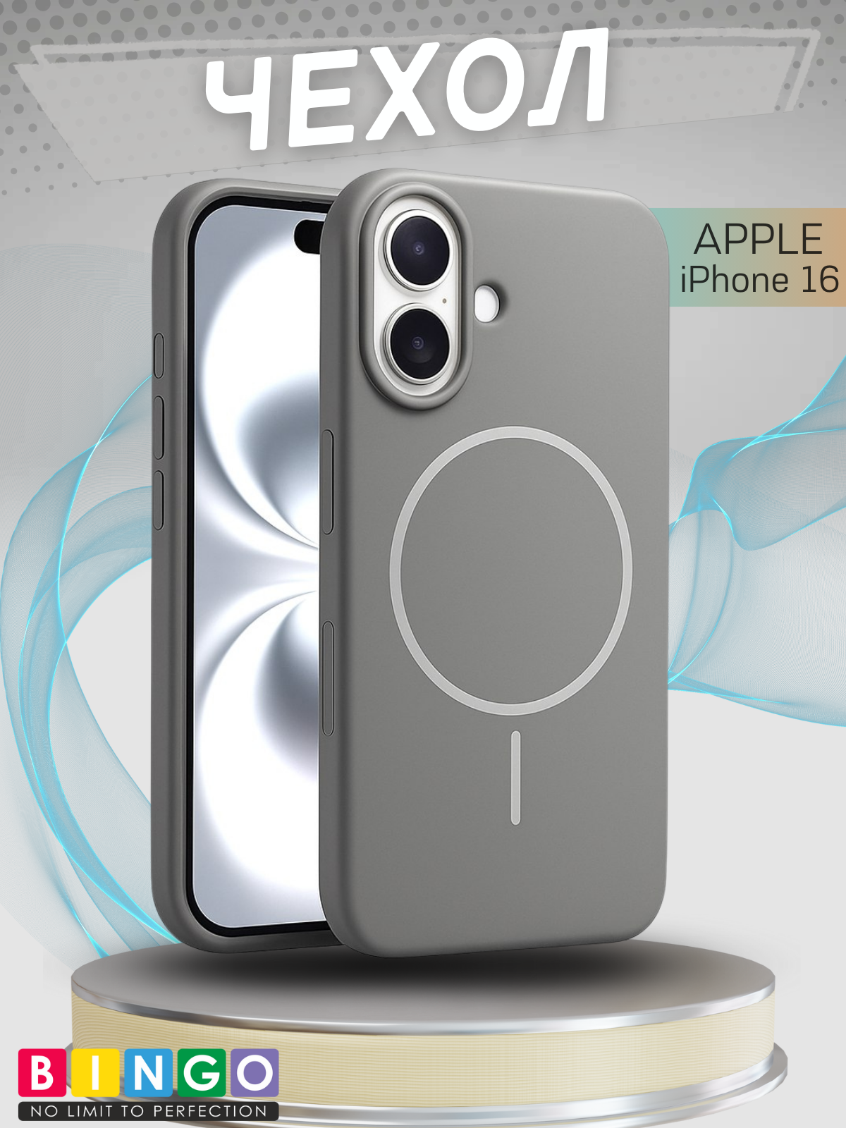 Чехол-накладка Bingo Silicone Magnetic для Apple iPhone 16 (серый)