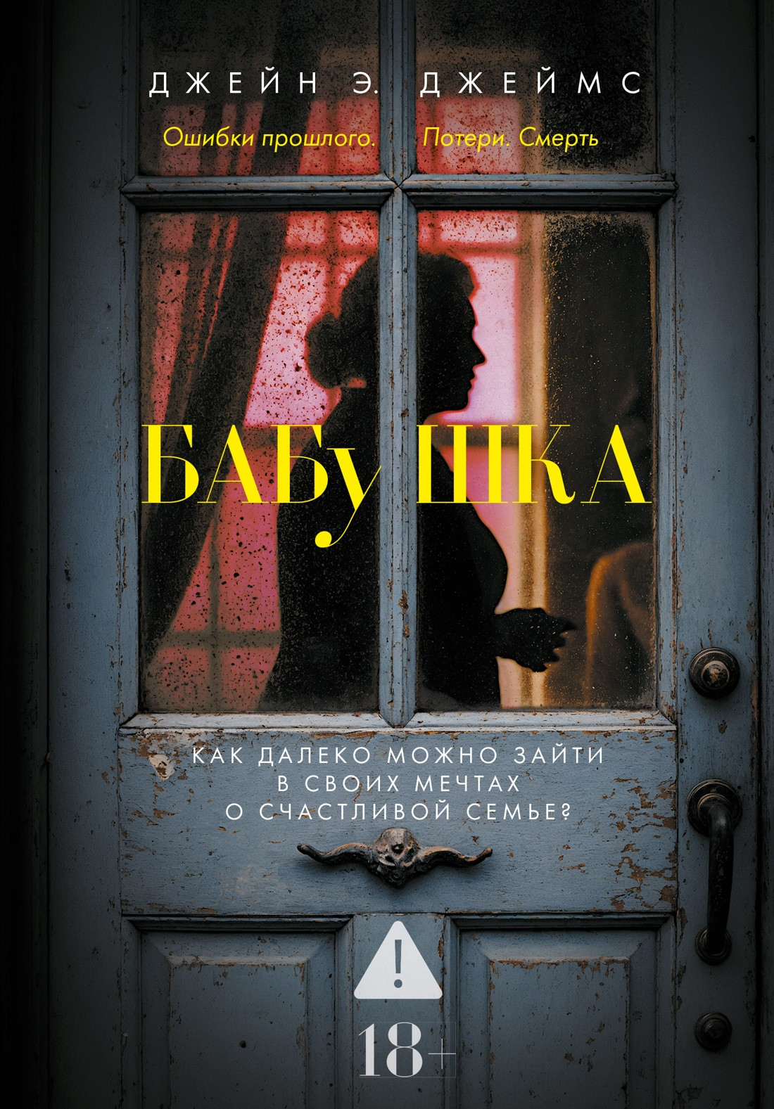 Художественная книга Азбука Бабушка (Джеймс Д. 9785389281691)