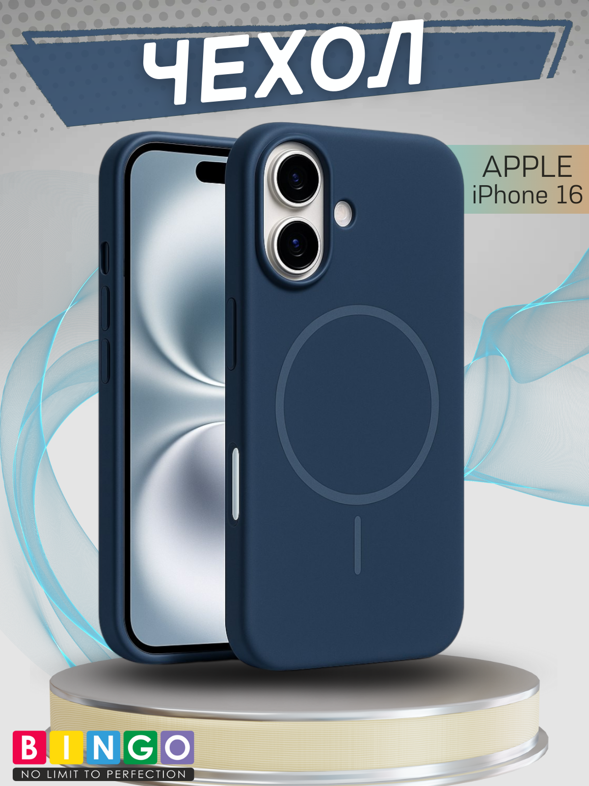 Чехол-накладка Bingo Silicone Magnetic для Apple iPhone 16 (синий)